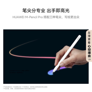 HUAWEI M-Pencil Pro 平板创作笔 华为手写笔 星闪技术 AI 一触即达 360°隐身触控 雪域白 HUAWEI M-Pencil Pro 平板创作笔 华为手写笔 星闪技术 AI 一触即达 360°隐身触控 雪域白