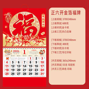 博教2026年马年挂历月历日历挂墙手撕历福字万年历老黄历新年家用12张高档烫金红色台历 马到成功