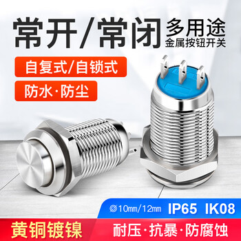 汇君 金属按钮开关防水防尘圆形点动小型开关常开常闭 19MM复位 高头
