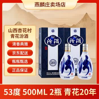 53度青花20年汾酒价格报价行情- 京东