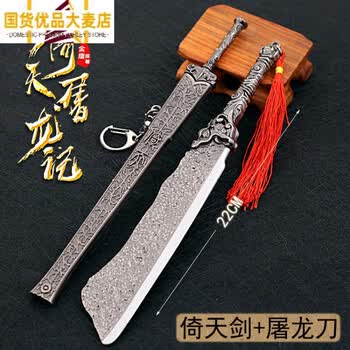 倚天剑屠龙刀型号规格- 京东