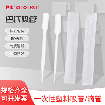 世泰CITOTEST一次性滴管塑料吸管巴氏吸管小移液管带刻度生物化学实验室独包灭菌无菌 【非灭菌】3ml整盒装