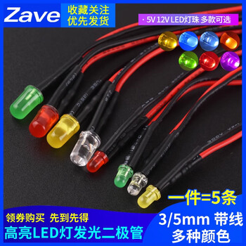 ZAVE 高亮LED灯发光二极管 5mm平头白发蓝5v-12v带线20cm（5条）