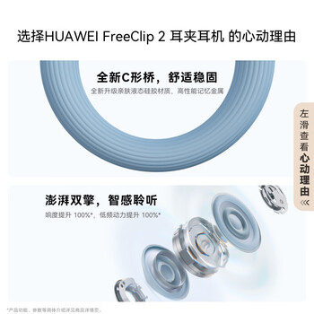 华为FreeClip 2 耳夹耳机 摩登黑 开放式无线蓝牙耳机 全新C形桥 舒适稳固/澎湃双擎