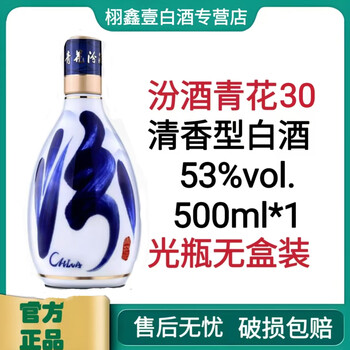 汾酒杏花村30价格图片精选- 京东