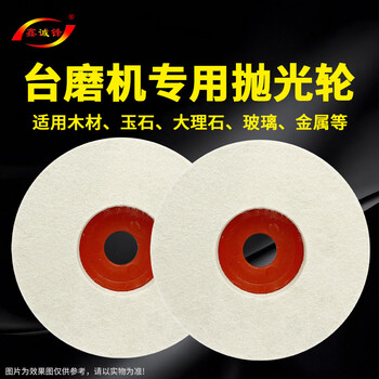 鑫诚锋羊毛抛光轮自粘抛光盘纯羊毛轮汽车美容石木材打磨片抛光球 鑫诚锋羊毛抛光轮自粘抛光盘纯羊毛轮汽车美容石木材打磨片抛光球
