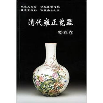 清代粉彩价格报价行情- 京东