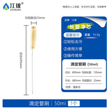 江玻试管刷猪毛烧杯刷尼龙软毛硬毛实验室器材清洗刷子毛刷工具量筒刷容量瓶烧瓶三角烧瓶滴定管 滴定管刷-50ml