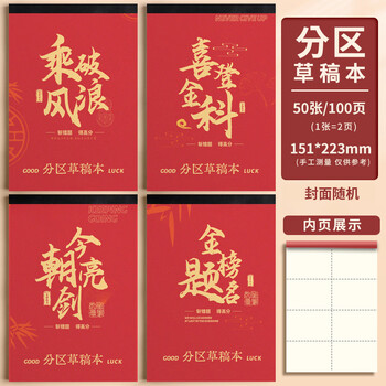 递乐小22K分区草稿本学生用草稿纸初中生用小学生用数学演草纸本子打草纸草纸本验算纸50张单本 4267