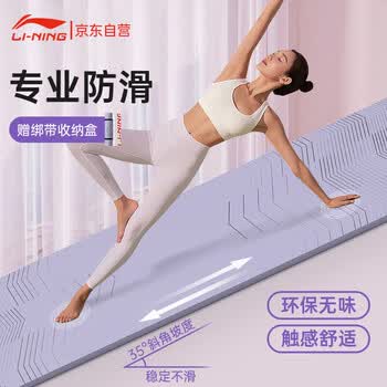 李宁瑜伽垫防滑专业健身POE环保男女士跳绳减震静隔音运动训练锻炼紫
