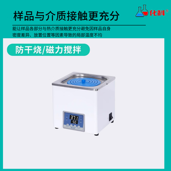 化科实验室水浴锅数显恒温磁力搅拌电热单孔双防干烧小型迷你水箱温奶器 数显LB-HWS-4L
