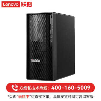 联想ThinkStation 【K-C3】设计渲染主机【图形工作站】i5-13400丨32G丨512G+2T丨集显丨定制