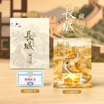 m*o様 万里の長城 郵票 解説書 m*o様 万里の長城 郵票 解説書 m*o様 万里の