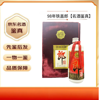 郎酒 1998年 古酒 白酒 中国酒 貴州茅台酒 五粮液 青花郎 紅花郎 红花