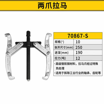 史丹利（STANLEY）2爪拉马10英寸小型轴承滚珠拆卸齿轮拔轮拉拔工具70867-S