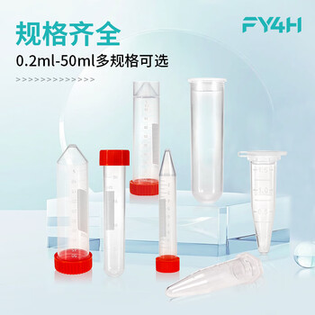 分仪四海 塑料离心管无菌ep管螺口插口圆底尖底连盖带刻度离心管病毒采样管 15ml罗圆（50个/袋）