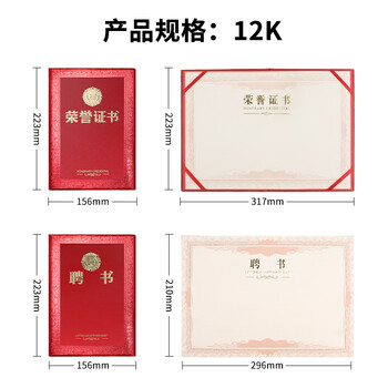 得印（befon）12K/10本精致烫金荣誉聘书任命书 竖式聘任证书 附12张内芯内页3955