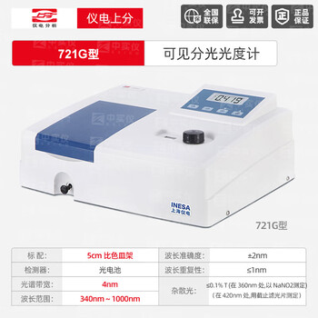 上分 仪电分析 可见紫外光分光光度计数显可见实验室大学定量定性检测721G 上分 仪电分析 可见紫外光分光光度计数显可见实验室大学定量定性检测721G