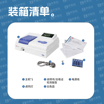 上分 仪电分析 可见紫外光分光光度计数显可见实验室大学定量定性检测 752G 200-1000nm