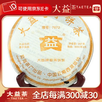 大益普洱茶 357g×6個セット 615YLZyw2iL.jpg