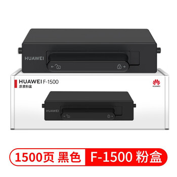 华为 打印机墨盒 X1粉盒硒鼓 华为X1 B5 P5打印机硒鼓墨粉 F-1500粉盒  华为原装粉盒 墨粉盒
