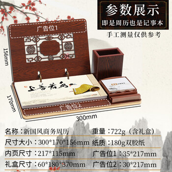 朗捷台历2026年马年周历多功能笔筒台座中国风仿木质日历办公桌面摆件桌历月历