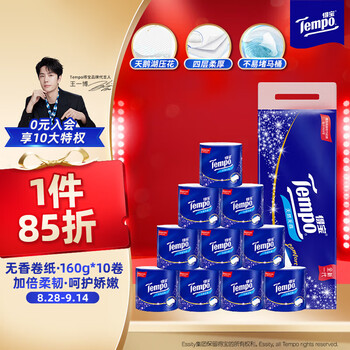 得宝（TEMPO）一博同款 有芯卷纸 无香4层160g*10卷  可冲散 卫生纸  卷筒纸 