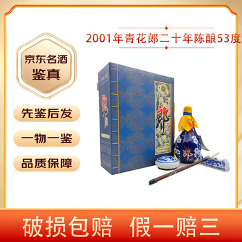 二十年青花郎酒价格报价行情- 京东