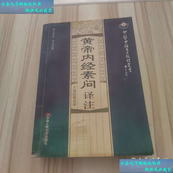 黄帝内经素问新译型号规格- 京东