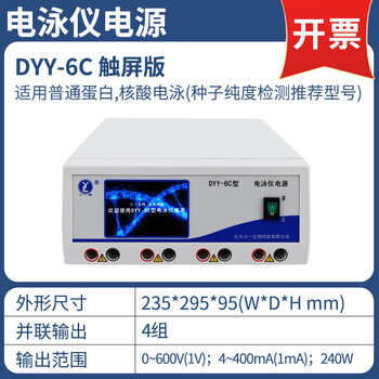 六一琼脂糖水平电泳仪电源DYY-6C实验室电源凝胶垂直电泳槽