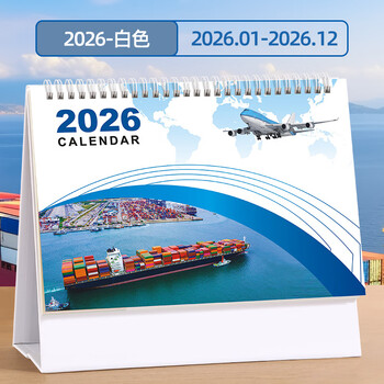 朗捷航运台历2026年月历海陆物流日历国际运输物流公司年历货运船务运输台历可定制