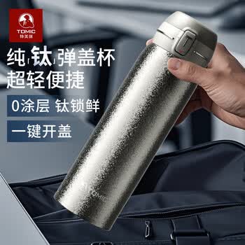 特美刻(TOMIC)纯钛保温杯内外纯钛弹盖 男女水杯 500ml 节日礼物银色 特美刻(TOMIC)纯钛保温杯内外纯钛弹盖 男女水杯 500ml 节日礼物银色