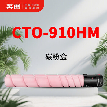 奔图 PANTUM红色激光碳粉盒 CTO-910HM 11500页 支 适用于CM9105DN/CM9705DN