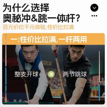 奥秘（O‘MIN）小钢炮冲跳一体台球杆冲跳炸球黑八8桌球杆冲杆开球杆