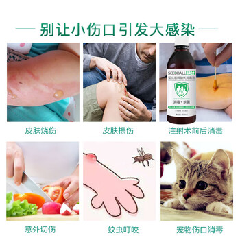 SEEDBALL碘伏消毒液500ml 婴儿脐带消毒 儿童皮肤黏膜伤口