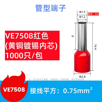 森诺盾 管形接线端子预绝缘端子铜冷压端子电线接头VE线鼻子针型铜鼻子 0.75平方红色 VE7508/1000只/包