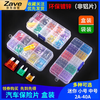 ZAVE 盒装汽车保险丝插片 中号30A（10只）绿色