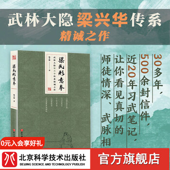 【希少】 形意拳　書籍セット 形意拳书籍- 京东