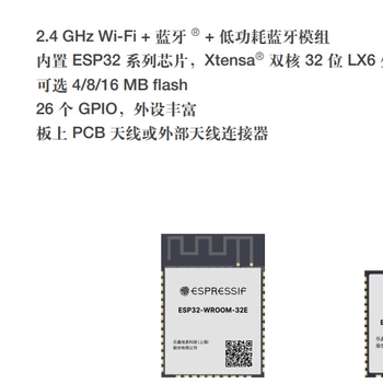 ESPRESSIF ESP32-WROOM-32E 乐鑫科技 双核 Wi-Fi & 蓝牙模组 ESP32 ECO V3 N4