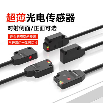 珀帝 超薄光电开关传感器漫反射对射    SEX-13AN 侧面对射检测距离500mm
