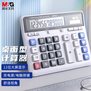 晨光(M&G)文具热门商品电脑按键计算器 太阳能双电源桌面计算机 12位大屏幕计算机 单个装ADG98117