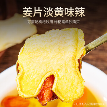 贡苑 干姜片260g 云南小黄姜泡茶可磨姜粉煮姜汤老姜茶干姜丝片养生茶