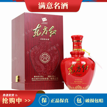 東方紅 白酒 中国 四川 1949 剑南春东方红1949价格报价行情- 京东