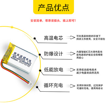 瀚时恒业 3.7V锂电池小型聚合物大容量可充电行车记录仪通用电芯4.2V胎压监测 421243-210毫安（5个）