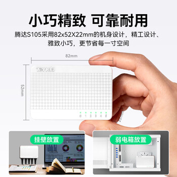 Tenda腾达5口百兆交换机 4口家用小型监控交换器 网络扩展器网线分线器一分四 分流器 HUB集线器 S105
