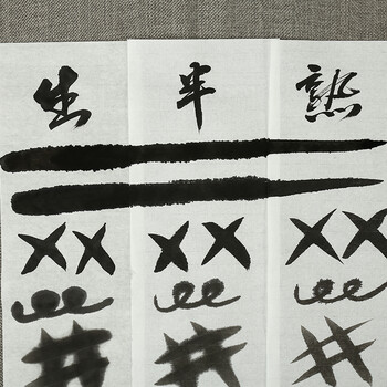 漢墨半生熟纸 六尺50张学生初学者毛笔书法练习纸 文房四宝书画国画半生半熟纸