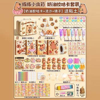 舒星卡皮巴拉咕卡套装奶油胶流沙手帐礼盒贴纸男女孩儿童小学生粘土手工diy材料包开学生日礼物