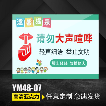 亞克力夜深人靜時請勿大聲喧譁溫馨提示牌禁止大聲喧譁標誌牌保持安靜