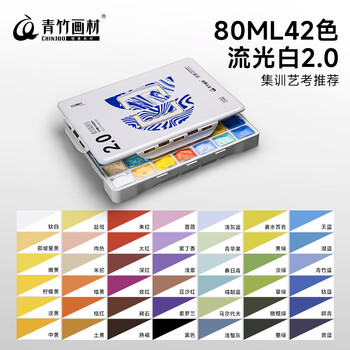 青竹画材（CHINJOO）水粉42色80ml颜料套装学生艺考联考艺术创作画室名师推荐色彩课水粉画颜料速写马克笔绘画