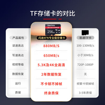 闪迪（SanDisk）256GB TF(MicroSD Express)内存卡 读880MB/s 写650MB/s 适配运动相机无人机 Switch2游戏机存储卡